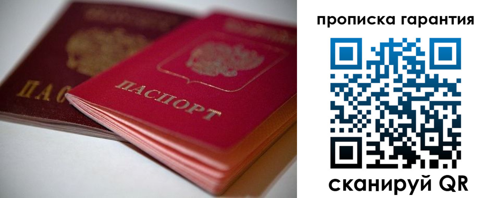 прописка в Красноярске