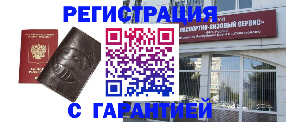 временная регистрация купить в Красноярске