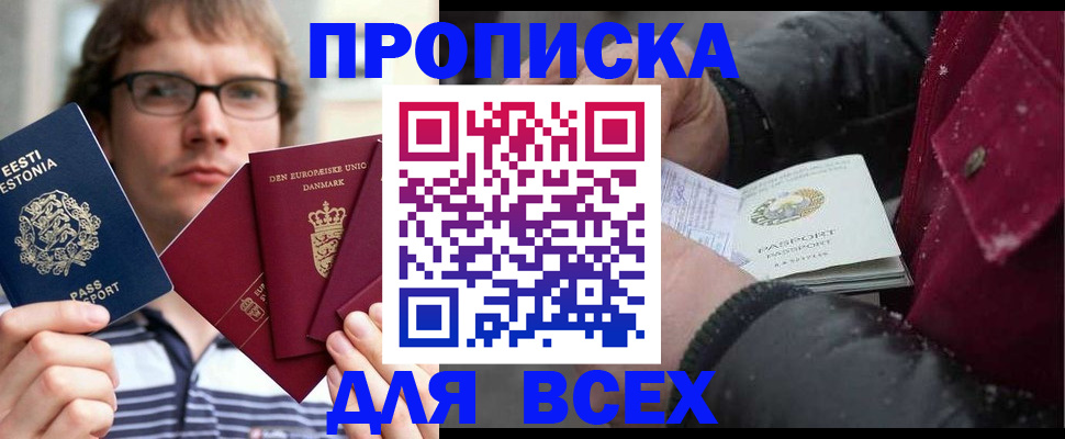 прописка для работы в Красноярске