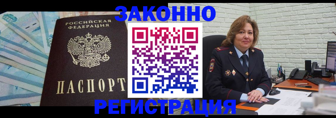 прописка регистрация в Красноярске