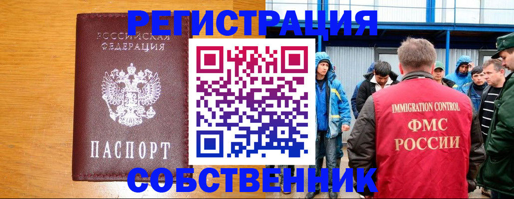 временная регистрация 2025 в Красноярске