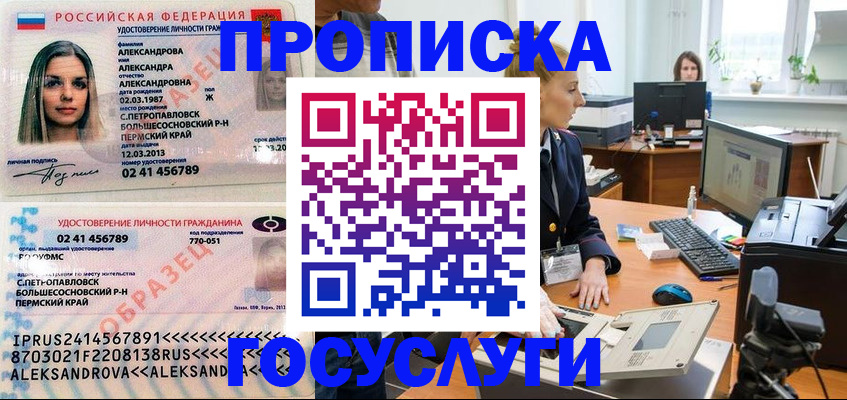 временная регистрация в квартире в Красноярске